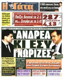 Η ΓΑΤΑ