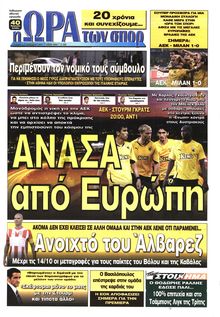 ΩΡΑ ΓΙΑ ΣΠΟΡ