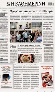 ΚΑΘΗΜΕΡΙΝΗ