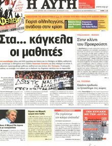 ΑΥΓΗ