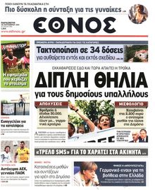 ΕΘΝΟΣ