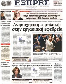 ΕΞΠΡΕΣ