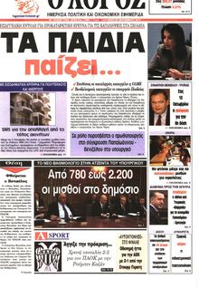 Ο ΛΟΓΟΣ