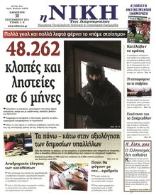 ΝΙΚΗ