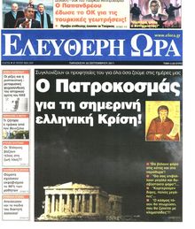 ΕΛΕΥΘΕΡΗ ΩΡΑ