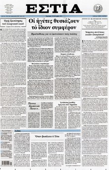ΕΣΤΙΑ
