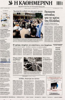 ΚΑΘΗΜΕΡΙΝΗ