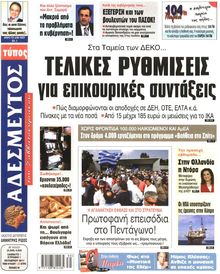 ΑΔΕΣΜΕΥΤΟΣ ΤΥΠΟΣ