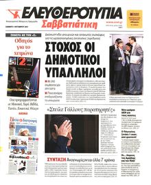 ΕΛΕΥΘΕΡΟΤΥΠΙΑ