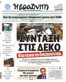ΒΡΑΔΥΝΗ