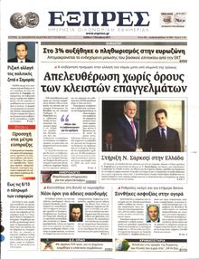 ΕΞΠΡΕΣ