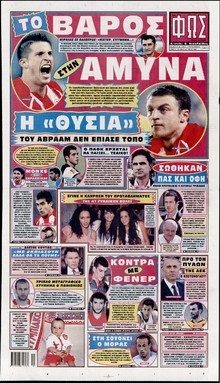 ΦΩΣ ΤΩΝ ΣΠΟΡ