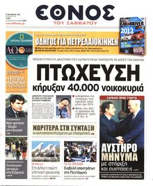 ΕΘΝΟΣ