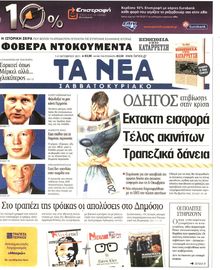 ΤΑ ΝΕΑ