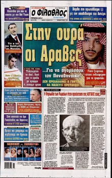 ΦΙΛΑΘΛΟΣ