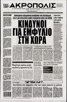 Η ΑΚΡΟΠΟΛΗ