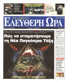 ΕΛΕΥΘΕΡΗ ΩΡΑ