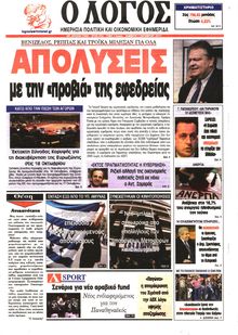 Ο ΛΟΓΟΣ