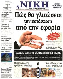 ΝΙΚΗ