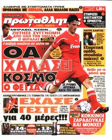 ΠΡΩΤΑΘΛΗΤΗΣ