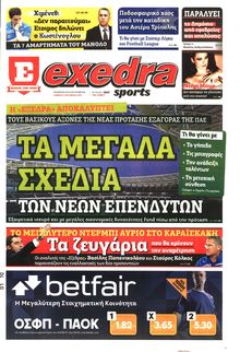 ΕΞΕΔΡΑ (EXEDRA.GR)
