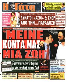 Η ΓΑΤΑ
