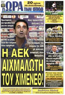 ΩΡΑ ΓΙΑ ΣΠΟΡ