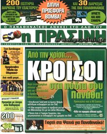 ΠΡΑΣΙΝΗ