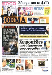 ΠΡΩΤΟ ΘΕΜΑ