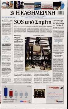 ΚΑΘΗΜΕΡΙΝΗ ΤΗΣ ΚΥΡΙΑΚΗΣ