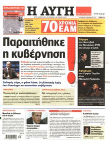 ΑΥΓΗ ΤΗΣ ΚΥΡΙΑΚΗΣ