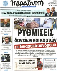 ΒΡΑΔΥΝΗ