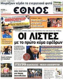 ΕΘΝΟΣ