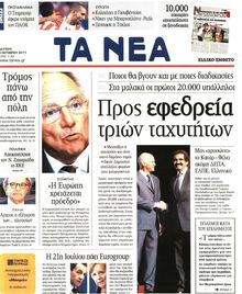 ΤΑ ΝΕΑ