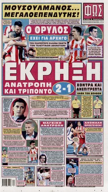 ΦΩΣ ΤΩΝ ΣΠΟΡ