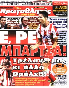 ΠΡΩΤΑΘΛΗΤΗΣ
