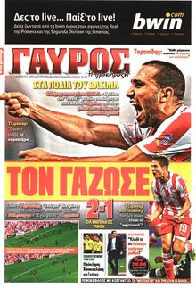 ΓΑΥΡΟΣ
