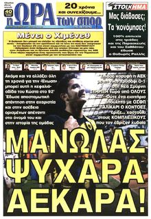 ΩΡΑ ΓΙΑ ΣΠΟΡ