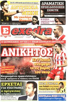 ΕΞΕΔΡΑ (EXEDRA.GR)