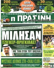 ΠΡΑΣΙΝΗ