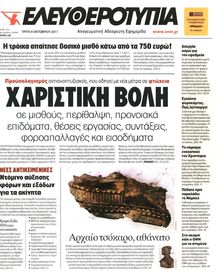 ΕΛΕΥΘΕΡΟΤΥΠΙΑ