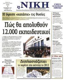ΝΙΚΗ