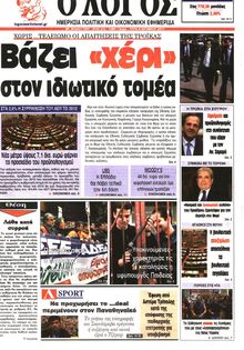 Ο ΛΟΓΟΣ
