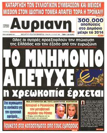 ΑΥΡΙΑΝΗ