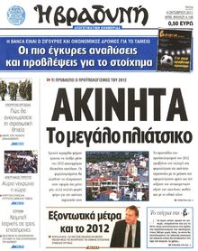 ΒΡΑΔΥΝΗ