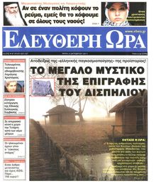 ΕΛΕΥΘΕΡΗ ΩΡΑ