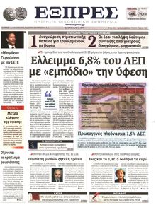 ΕΞΠΡΕΣ