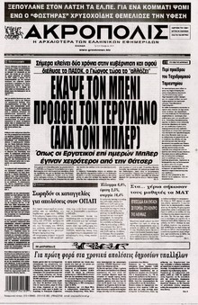Η ΑΚΡΟΠΟΛΗ