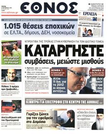 ΕΘΝΟΣ