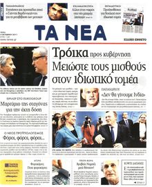 ΤΑ ΝΕΑ